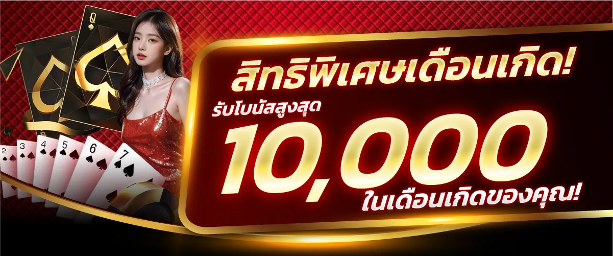 โปรโมชั่น LOTTO8888